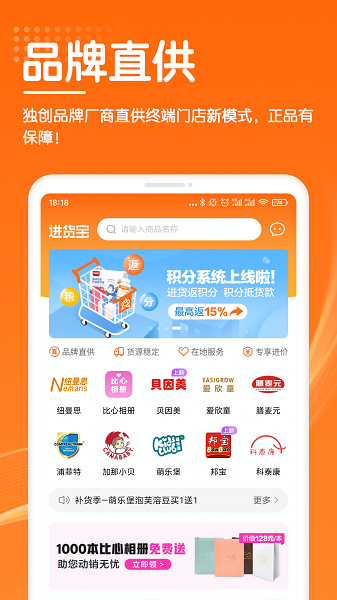 進(jìn)貨寶 v4.2.0 安卓版 1