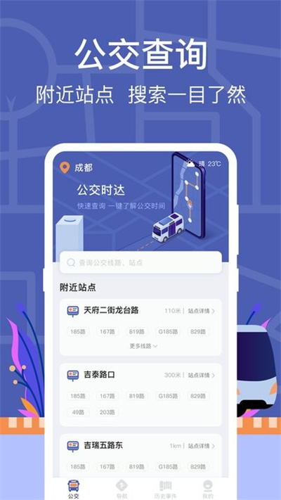 小豬掌上實時公交 v3.1.139 3