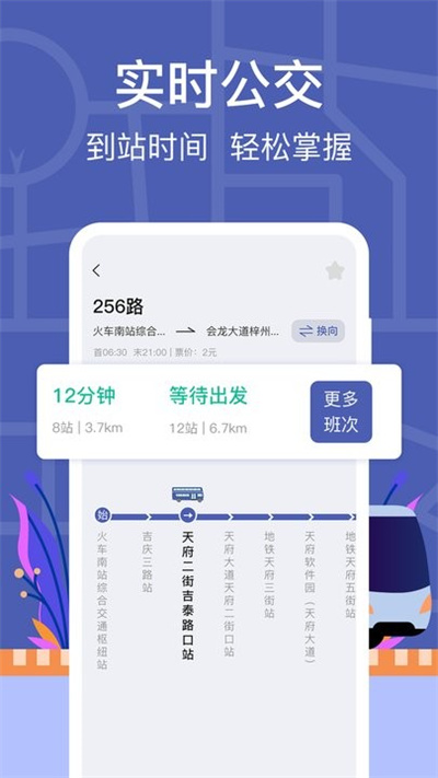 小豬掌上實時公交 v3.1.139 1
