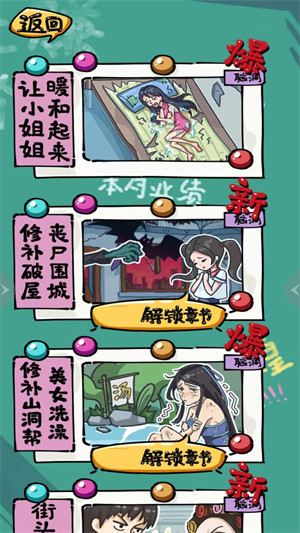 破屋取暖合集 v4.1 安卓版 2