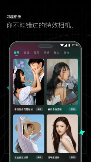 閃趣相冊 v1.0.0.10 安卓版 2