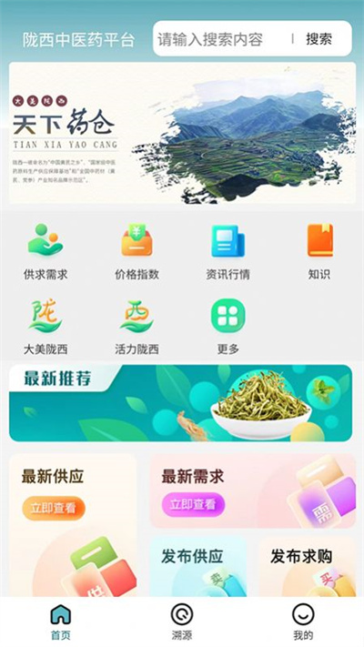 隴西中醫(yī)藥平臺(tái) v1.0.2 3