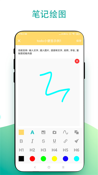 todo小便簽 v2.0.2 安卓版 3