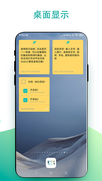 todo小便簽 v2.0.2 安卓版 2