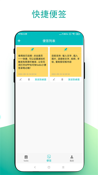 todo小便簽 v2.0.2 安卓版 1