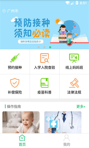 預防接種服務(wù) v2.10.35 安卓版 2