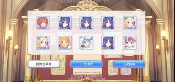 公主連結(jié)扭蛋抽卡模擬器 v1.0.3 安卓版 3