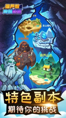 葫蘆娃降妖伏魔 v1.0.2 安卓版 0