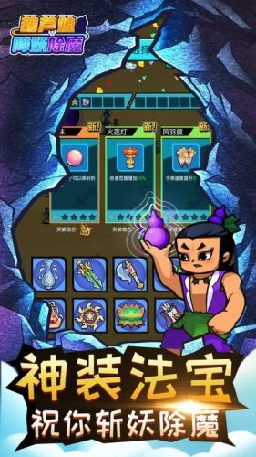 葫蘆娃降妖伏魔 v1.0.2 安卓版 2