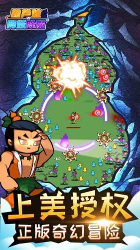 葫蘆娃降妖伏魔 v1.0.2 安卓版 3