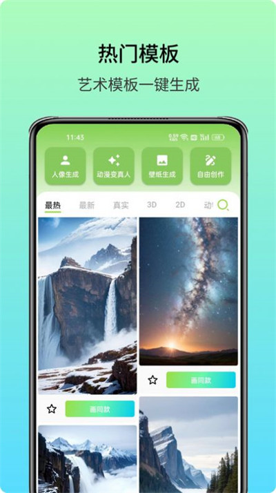 藝術(shù)美圖 v1.0.0 4