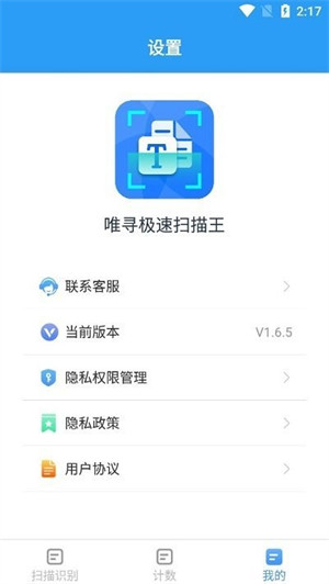 唯尋極速掃描王 v1.6.5 3