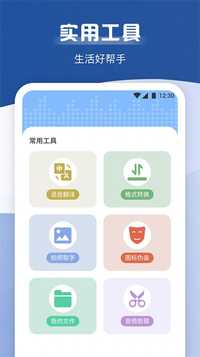 手機(jī)錄音寶 v1.1 3