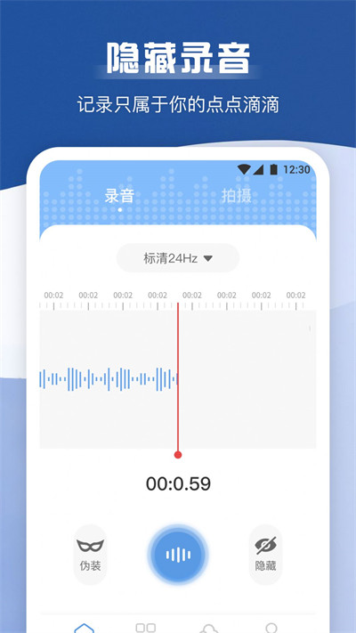 手機(jī)錄音寶 v1.1 2