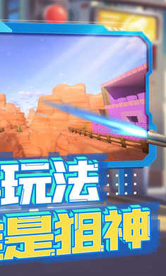 迷你槍戰(zhàn)精英體驗(yàn)服 v1.0.4 安卓版 0