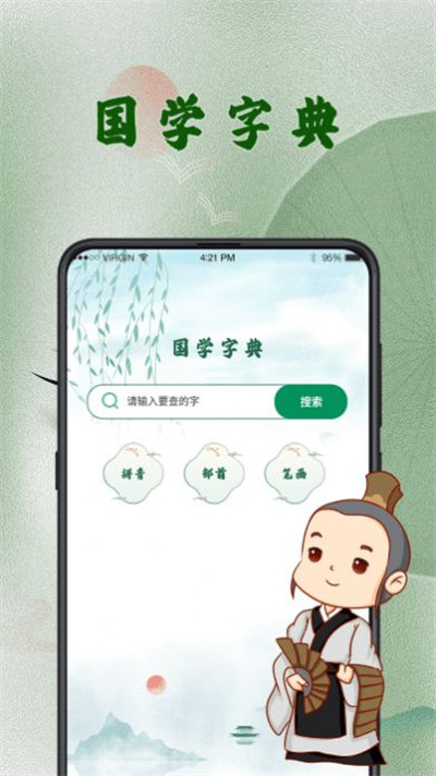 漢語(yǔ)字典查字軟件 v3.11 2