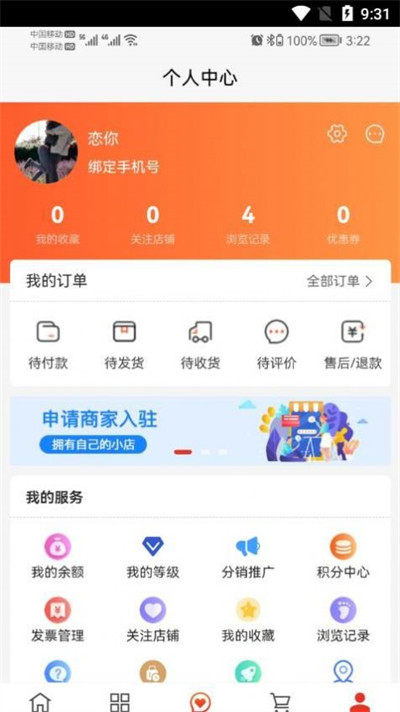三禾商城 v1.1.4 2