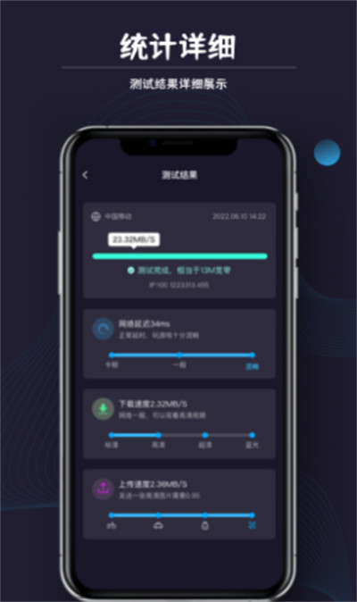 測(cè)網(wǎng)速獵人 v1.0.0 1