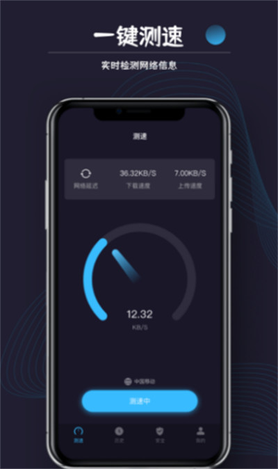 測(cè)網(wǎng)速獵人 v1.0.0 2