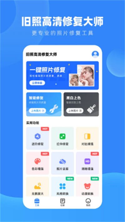 舊照高清修復(fù) v1.7.6 2