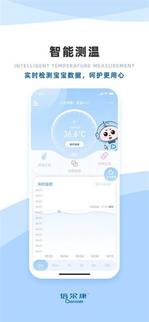倍爾康測(cè)溫 v1.0.0 2