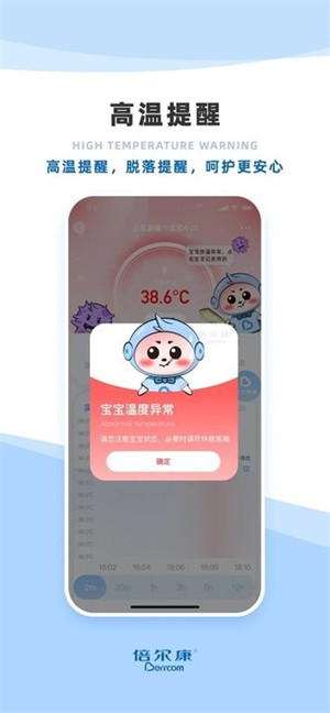 倍爾康測(cè)溫 v1.0.0 0