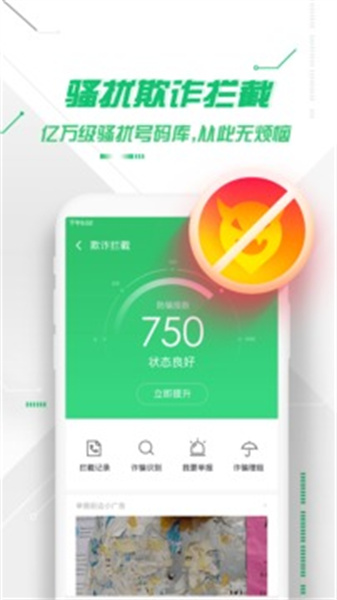 360衛(wèi)士ipad版1