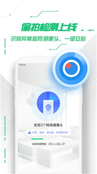 360衛(wèi)士ipad版3