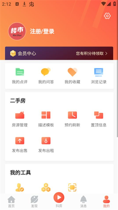 濱州樓市 v1.0.1 安卓版 2