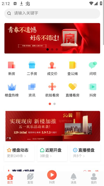 濱州樓市 v1.0.1 安卓版 3