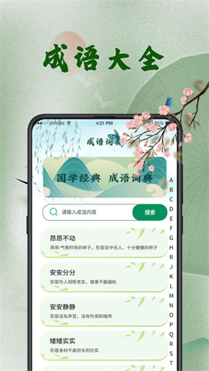 漢語字典查字 v3.30 3
