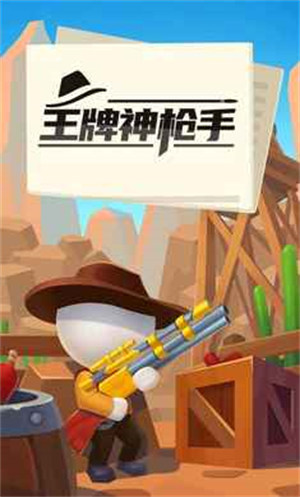 王牌神槍手 v1.2 安卓版 1