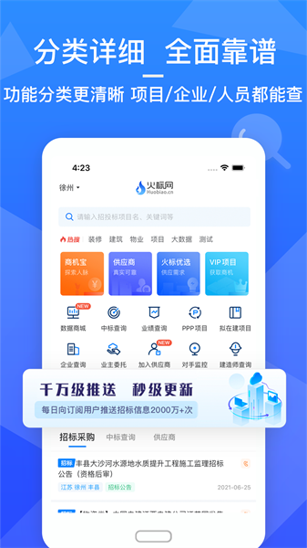 火標(biāo)網(wǎng) v4.3.8 最新版 3