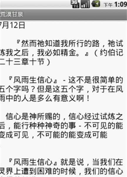 荒漠甘泉 v1.4.0 安卓版 3