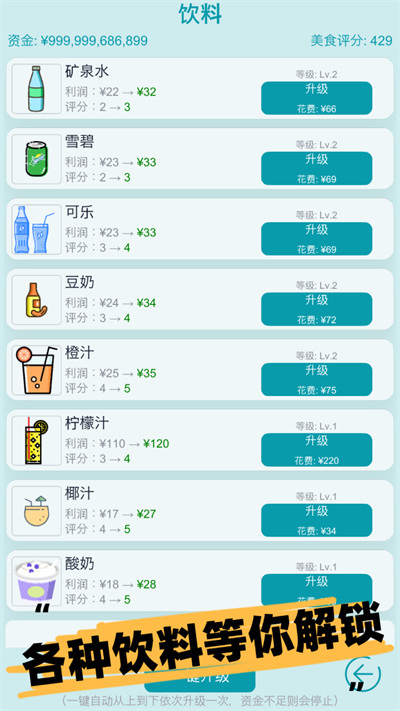 經(jīng)營(yíng)火鍋店 v0.2 手機(jī)版 3