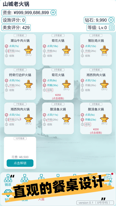經(jīng)營(yíng)火鍋店 v0.2 手機(jī)版 2