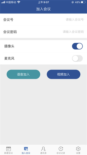山東視頻會議 v2.1.8 安卓版 2