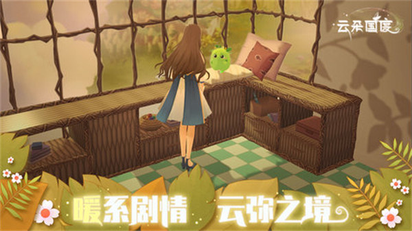 云朵國度 v1.0.492 安卓版 1