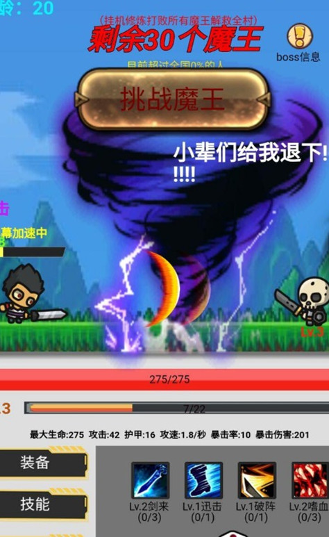 掛機刷怪打魔王 v1.0.0.62 安卓版 3