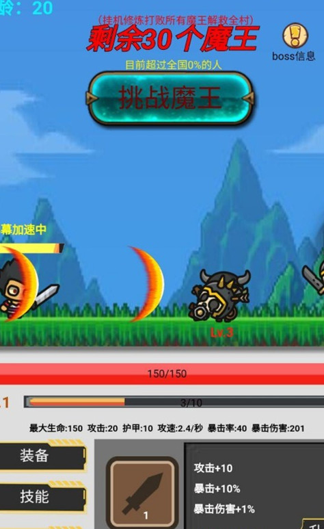 掛機刷怪打魔王 v1.0.0.62 安卓版 2
