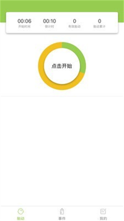豌豆胎動 v1.0 1