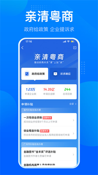 廣東粵商通平臺 v2.36.0 最新版 3