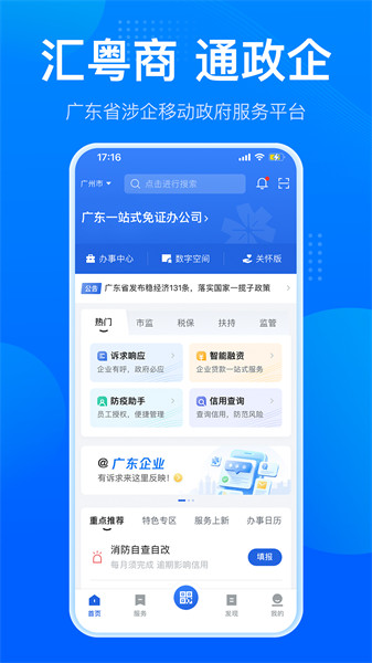 廣東粵商通平臺 v2.36.0 最新版 1