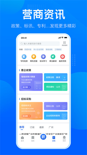 廣東粵商通平臺 v2.36.0 最新版 0