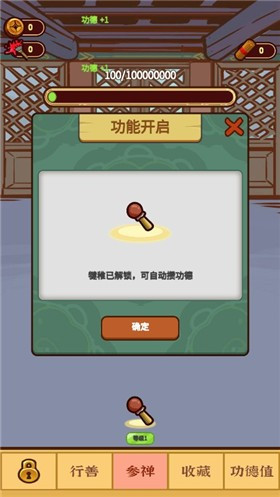 電子木魚(yú)量子功德 v1.0 安卓版 1