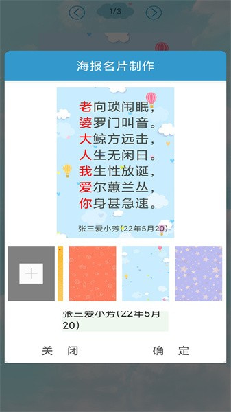 免費(fèi)藏頭詩(shī) v1.72 安卓版 3
