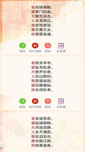免費(fèi)藏頭詩(shī) v1.72 安卓版 1