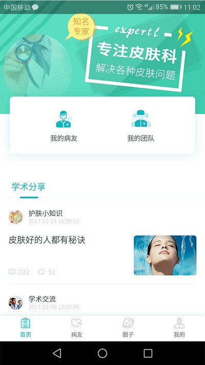 敏膚E生 v2.4.7 1