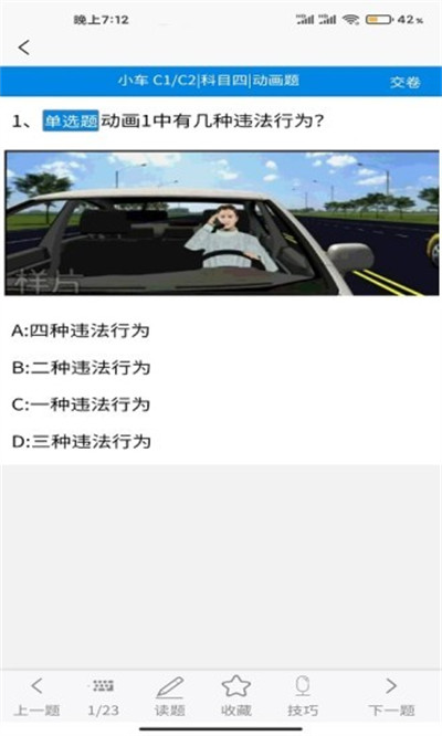 考駕星 v1.0.3 1