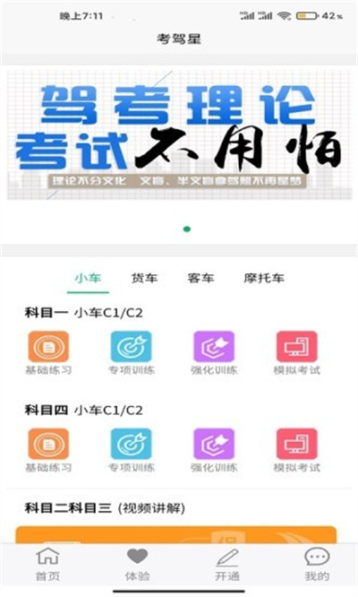考駕星 v1.0.3 2